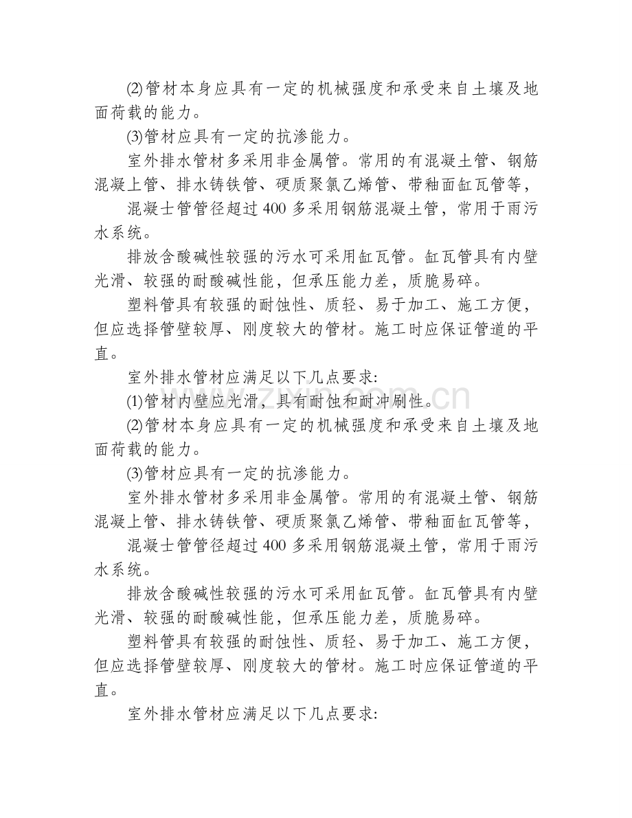检查井在排水系统中的作用及设置的位置有哪些？.doc_第2页