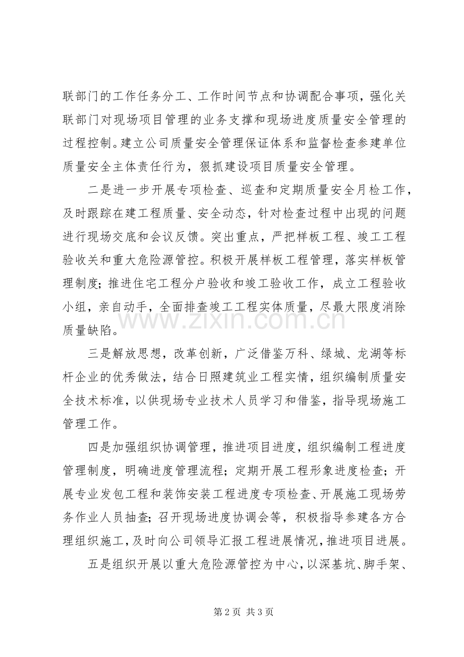 “三严三实”专题党课心得体会（项目部）.docx_第2页
