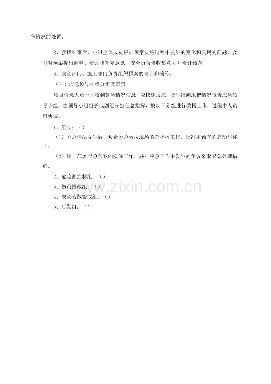 施工现场安全事故应急救援预案(1).docx_第2页
