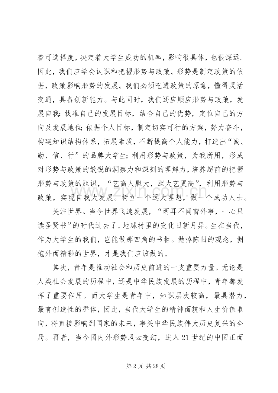 资料—学习形势与政策心得体会.docx_第2页