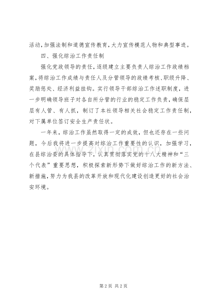 关于县委综治工作责任人述职报告.docx_第2页