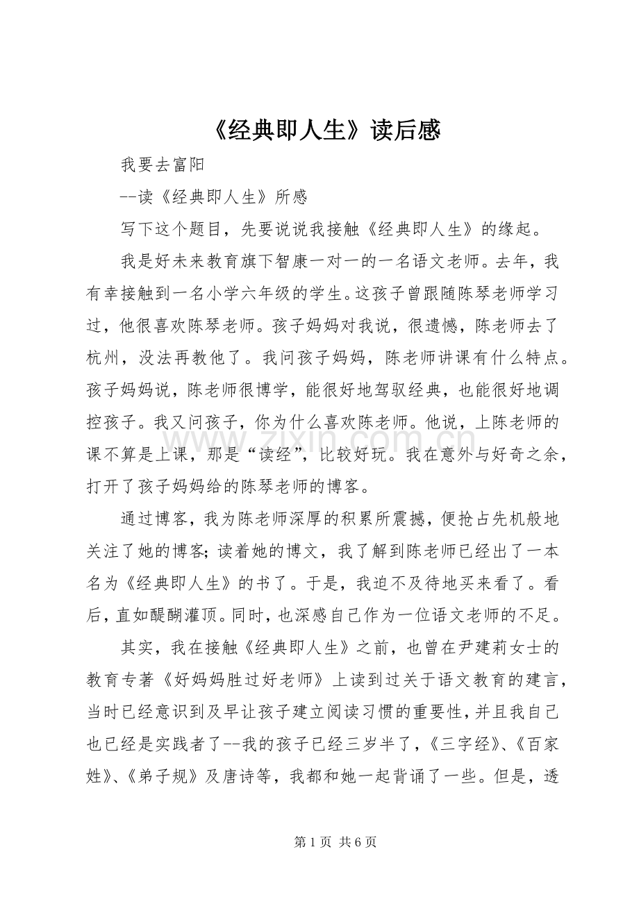 《经典即人生》读后感.docx_第1页