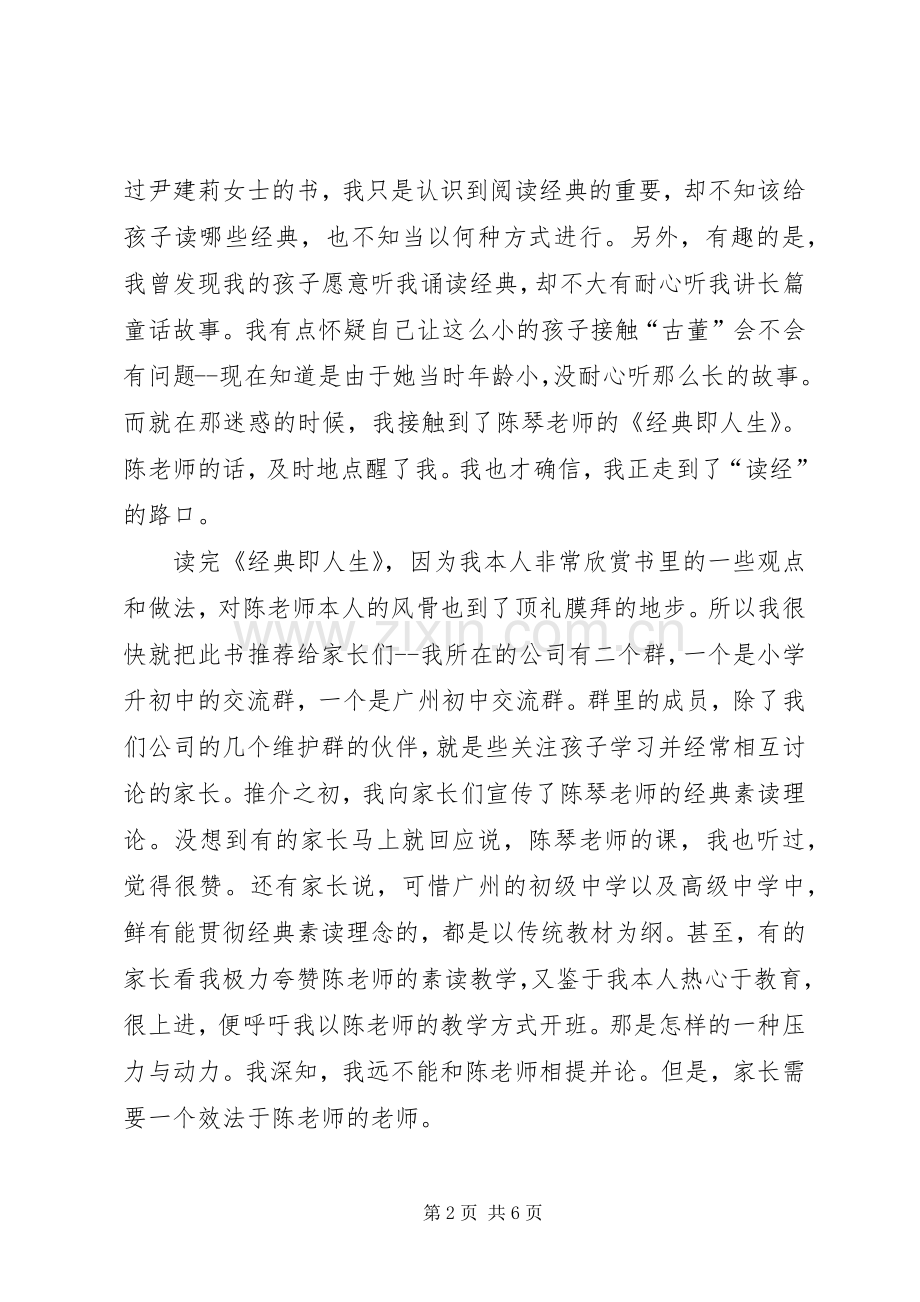 《经典即人生》读后感.docx_第2页