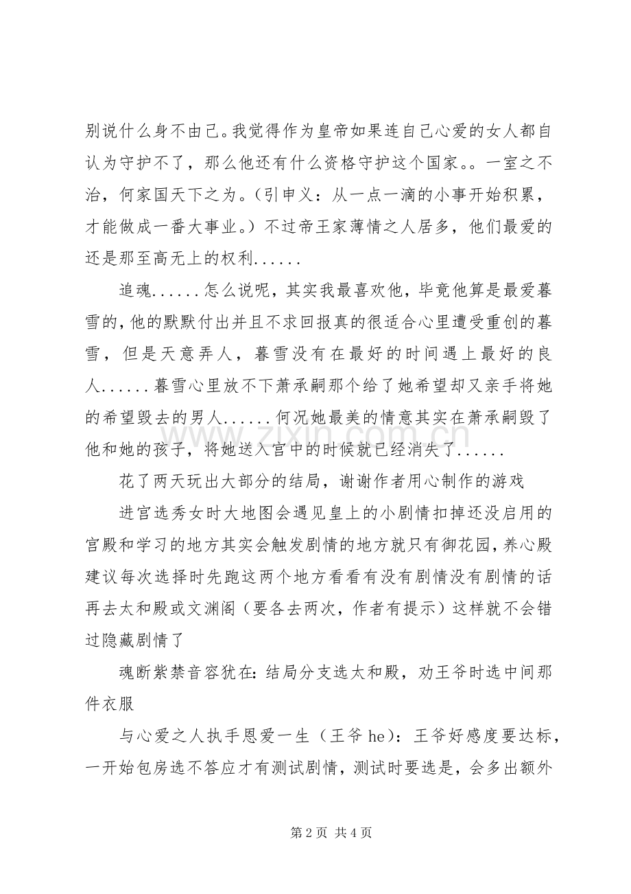 深宫妓心得体会深宫妓观后感.docx_第2页