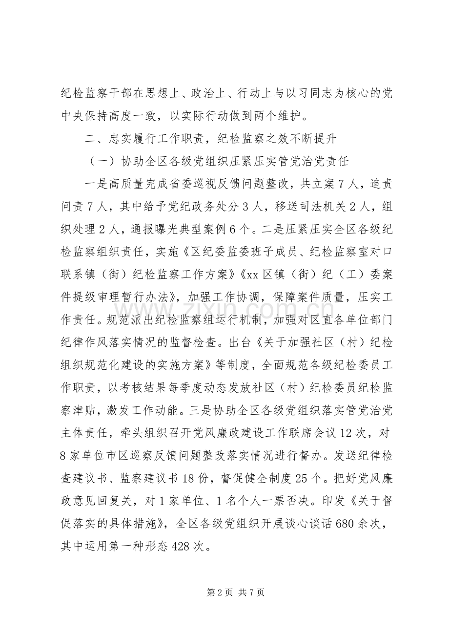纪委书记监委主任XX年述职述廉报告.docx_第2页