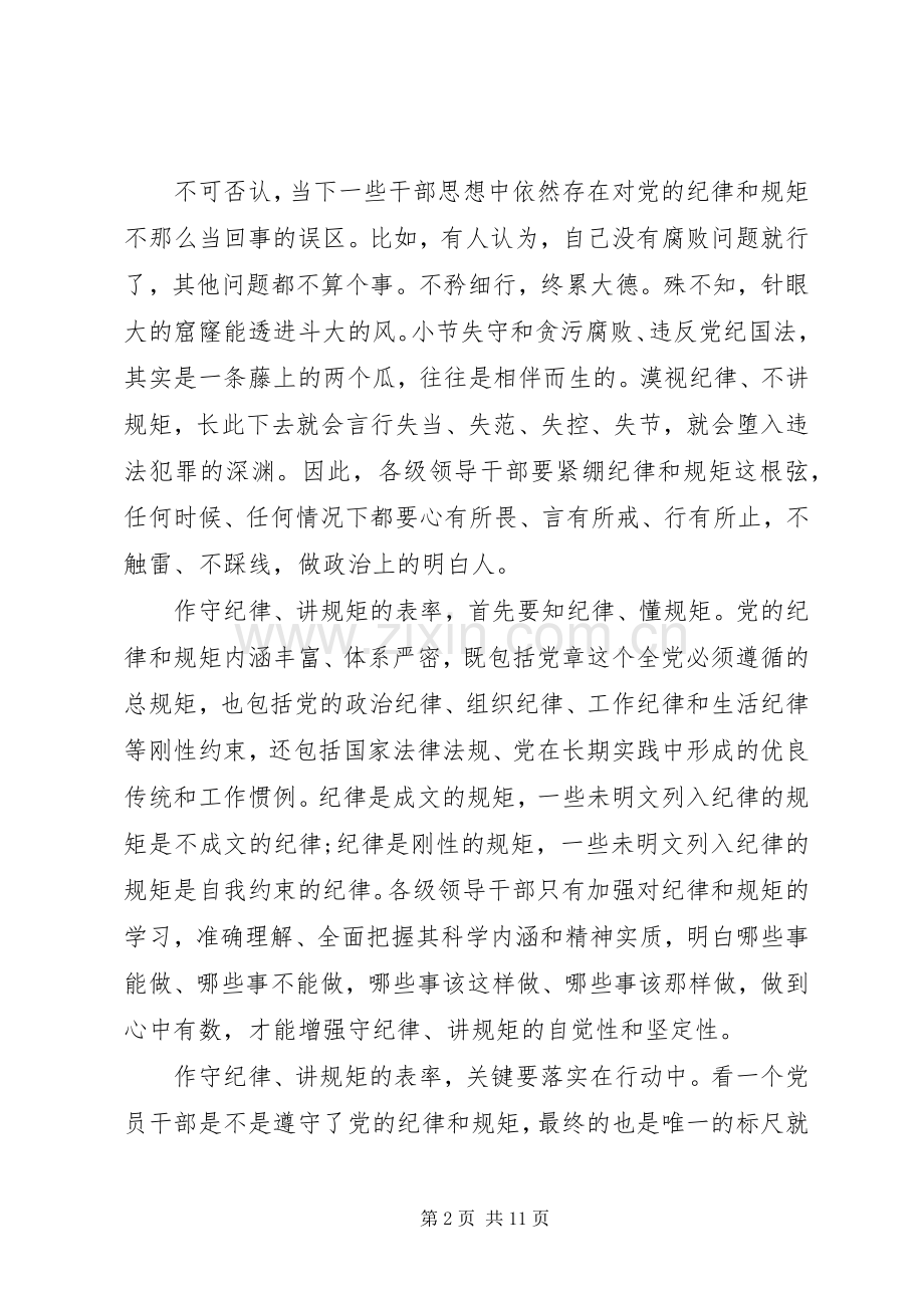 讲政治重规矩作表率心得体会范文3篇.docx_第2页