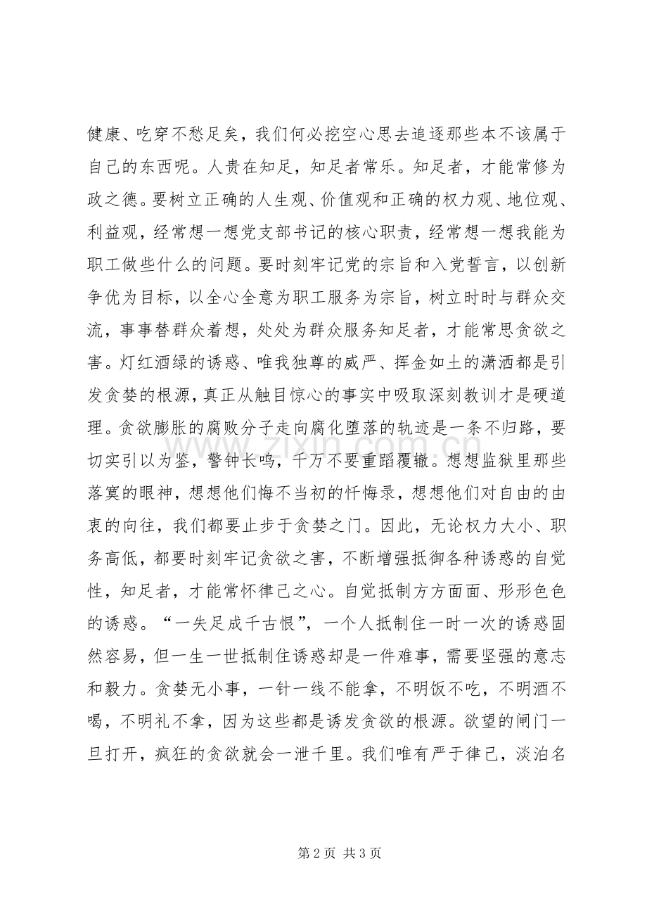 参观307监狱心得体会.docx_第2页