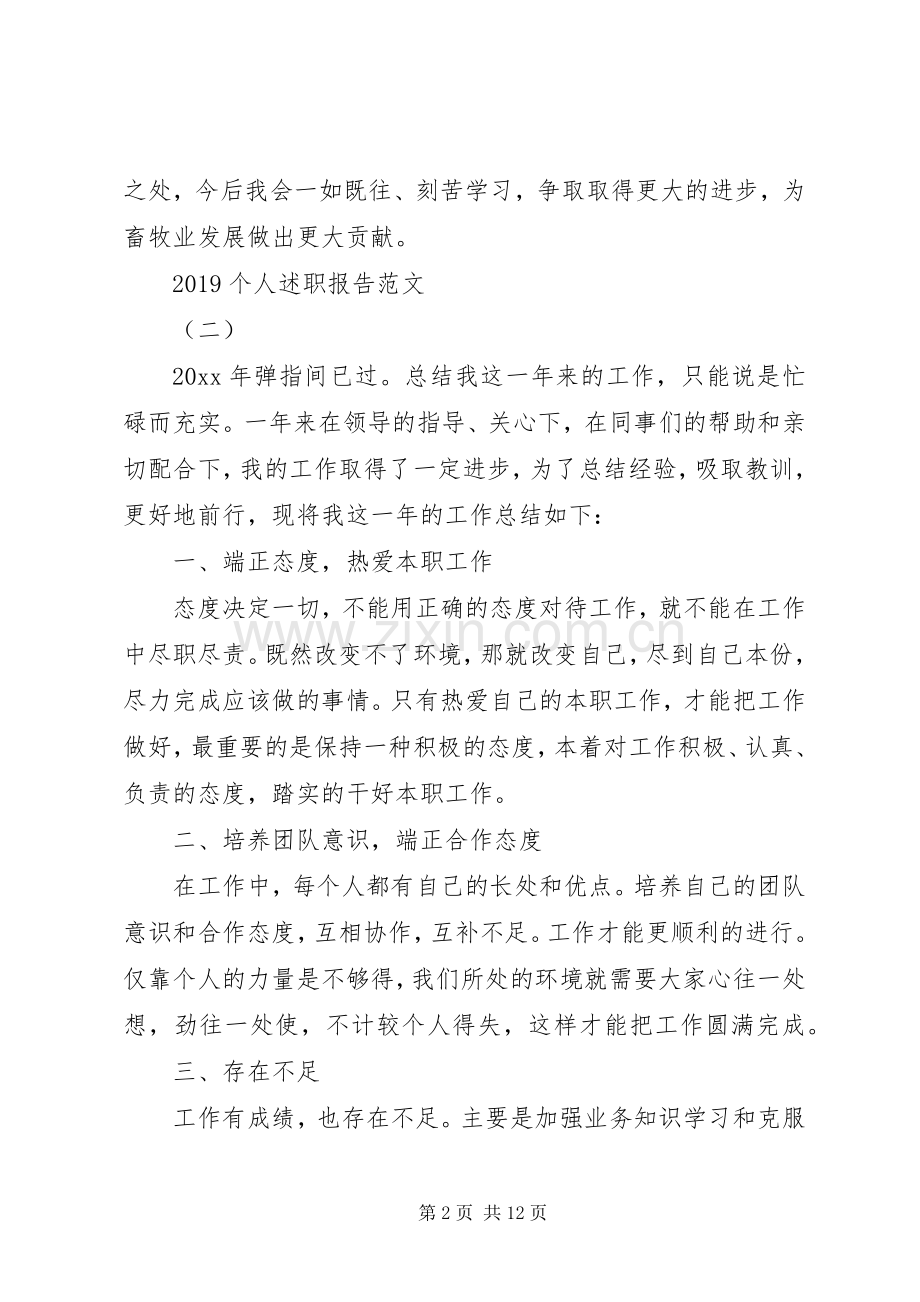 20XX年个人述职报告范文大全.docx_第2页