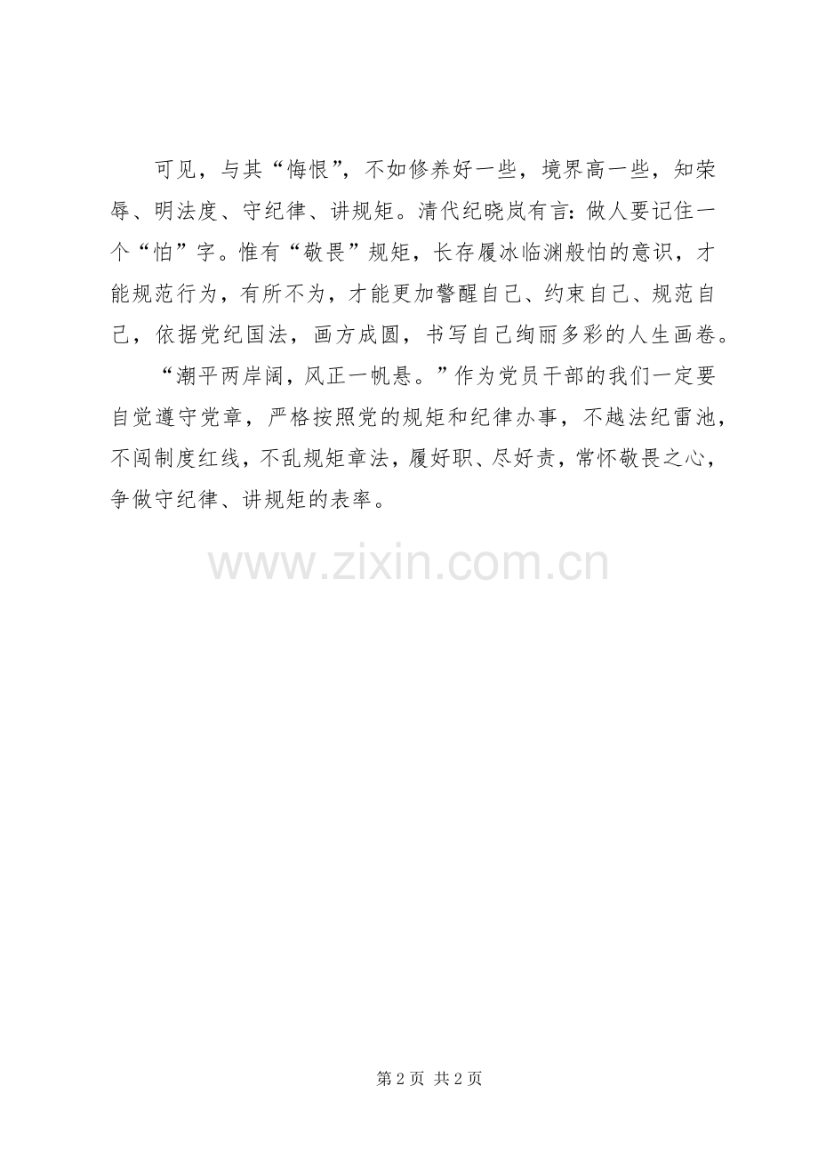 守纪律讲规矩心得.docx_第2页