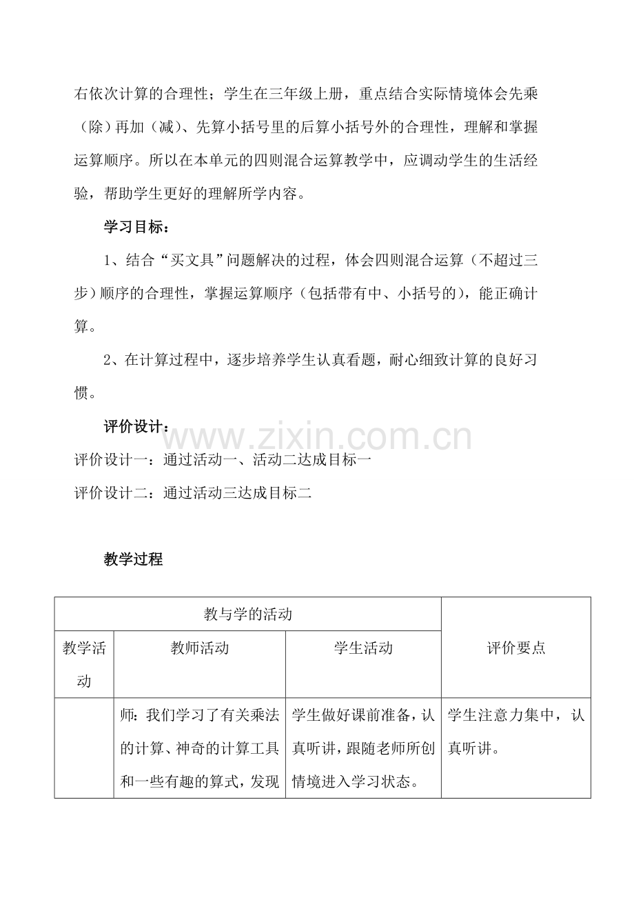 小学数学北师大四年级买文具v.doc_第2页