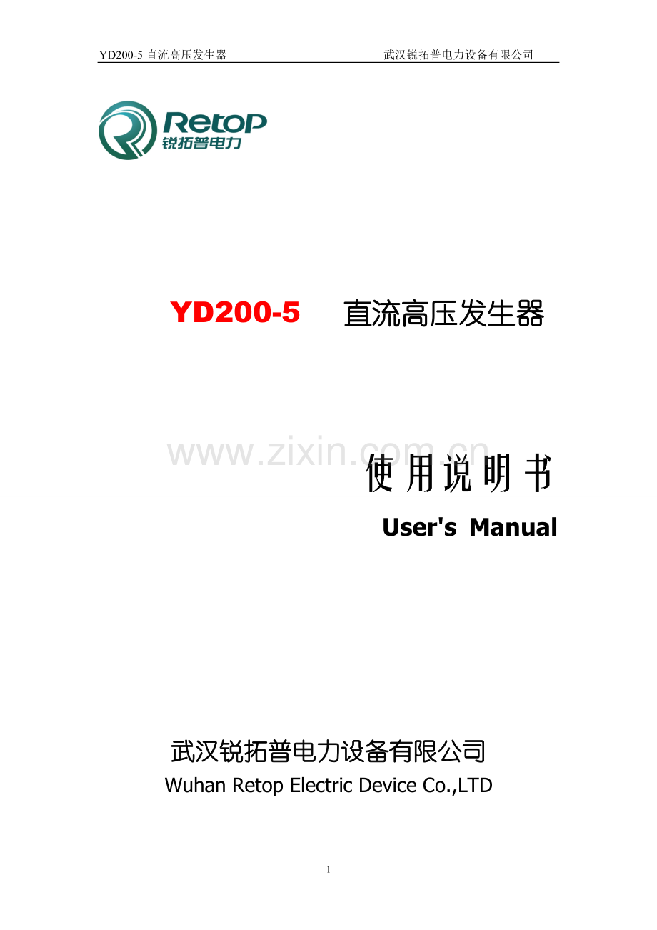 RTZG-II智能直流高压发生器说明书.doc_第1页