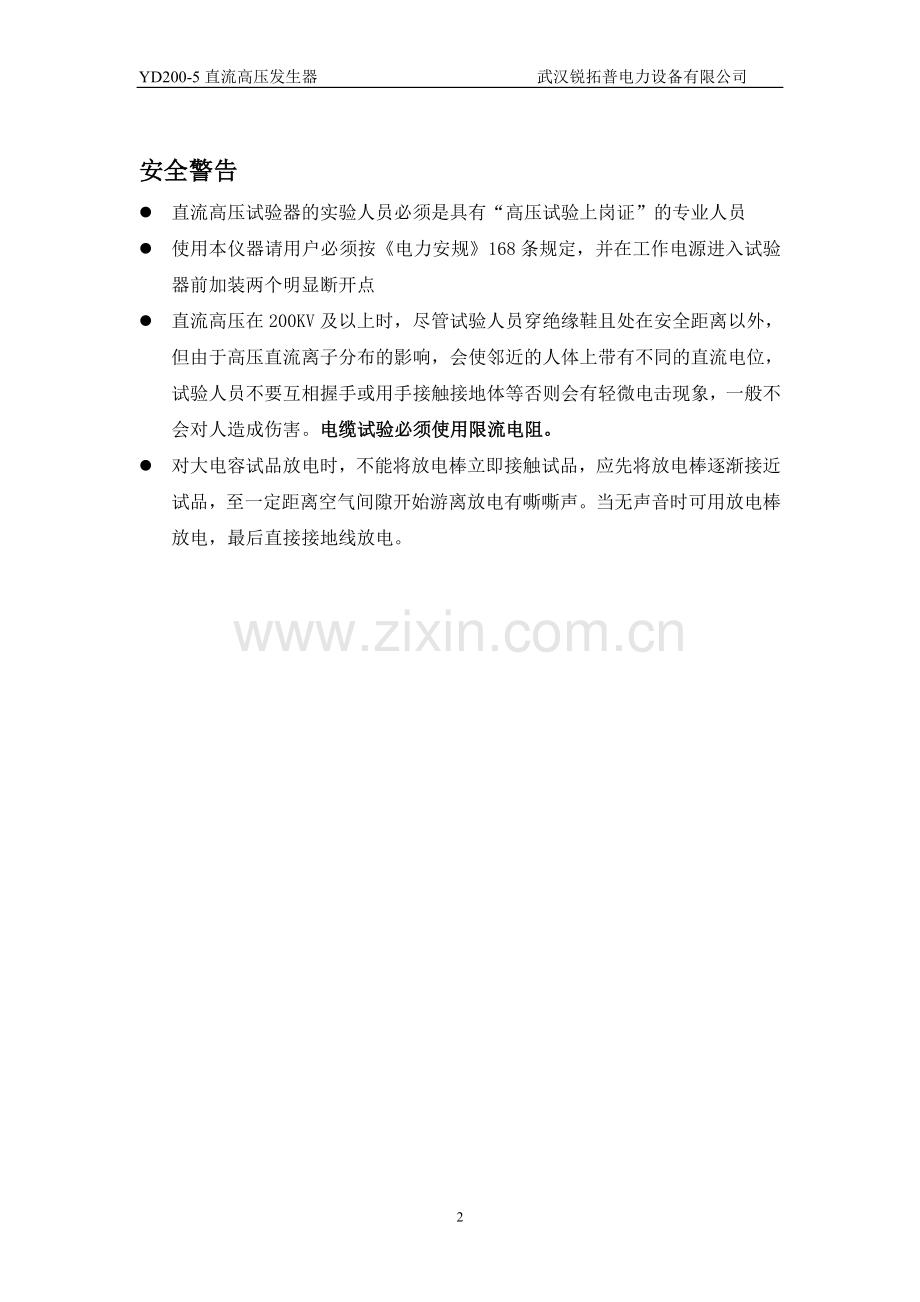 RTZG-II智能直流高压发生器说明书.doc_第2页