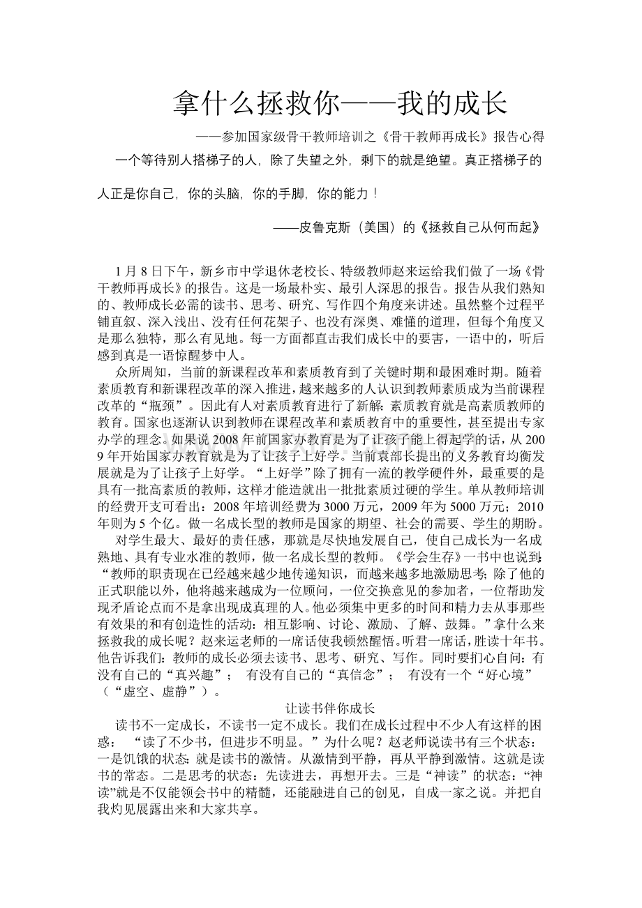 拿什么拯救你.doc_第1页