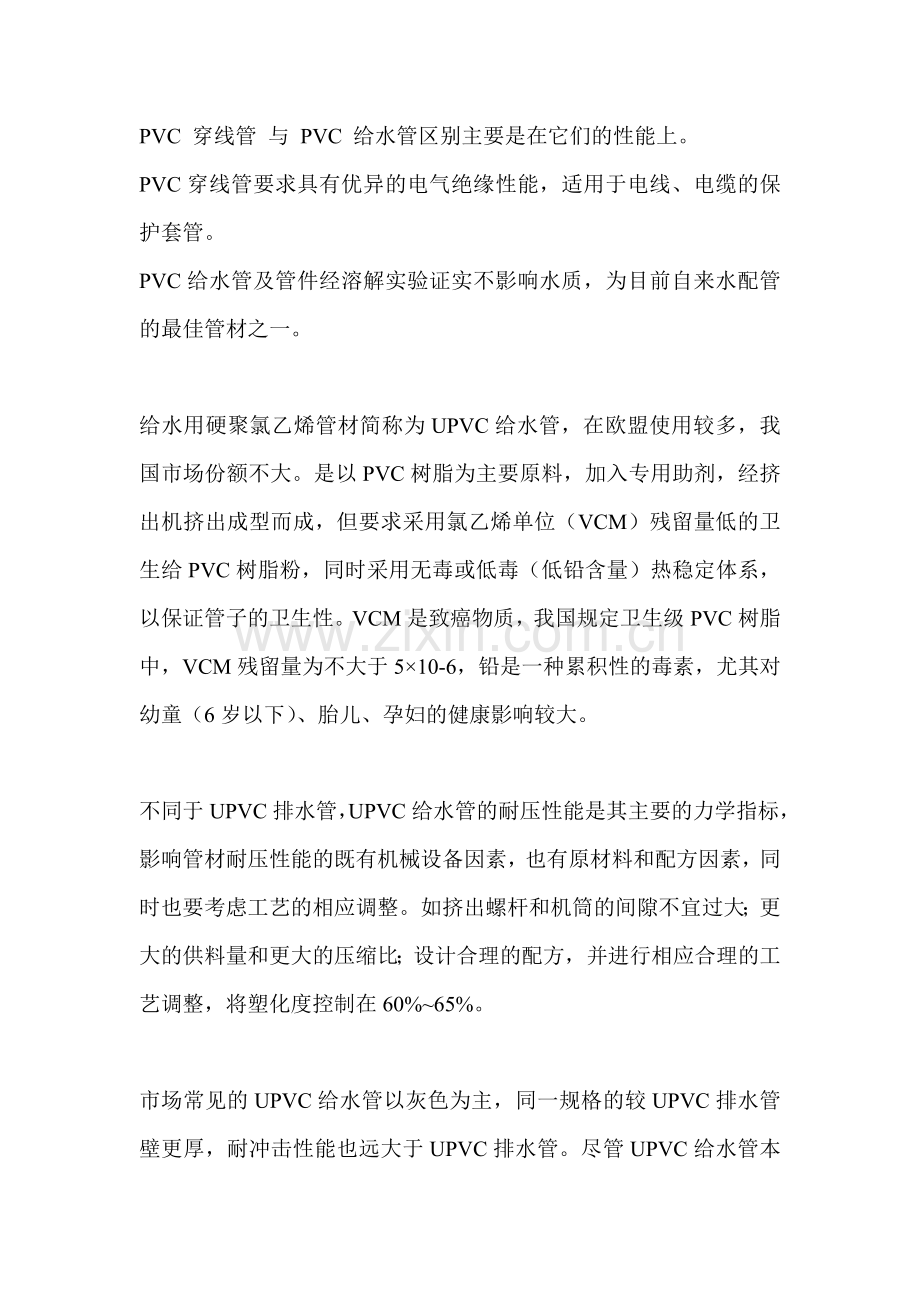 PVC穿线管规格.doc_第1页