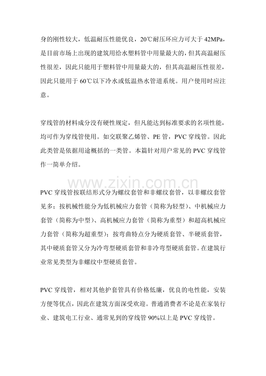 PVC穿线管规格.doc_第2页