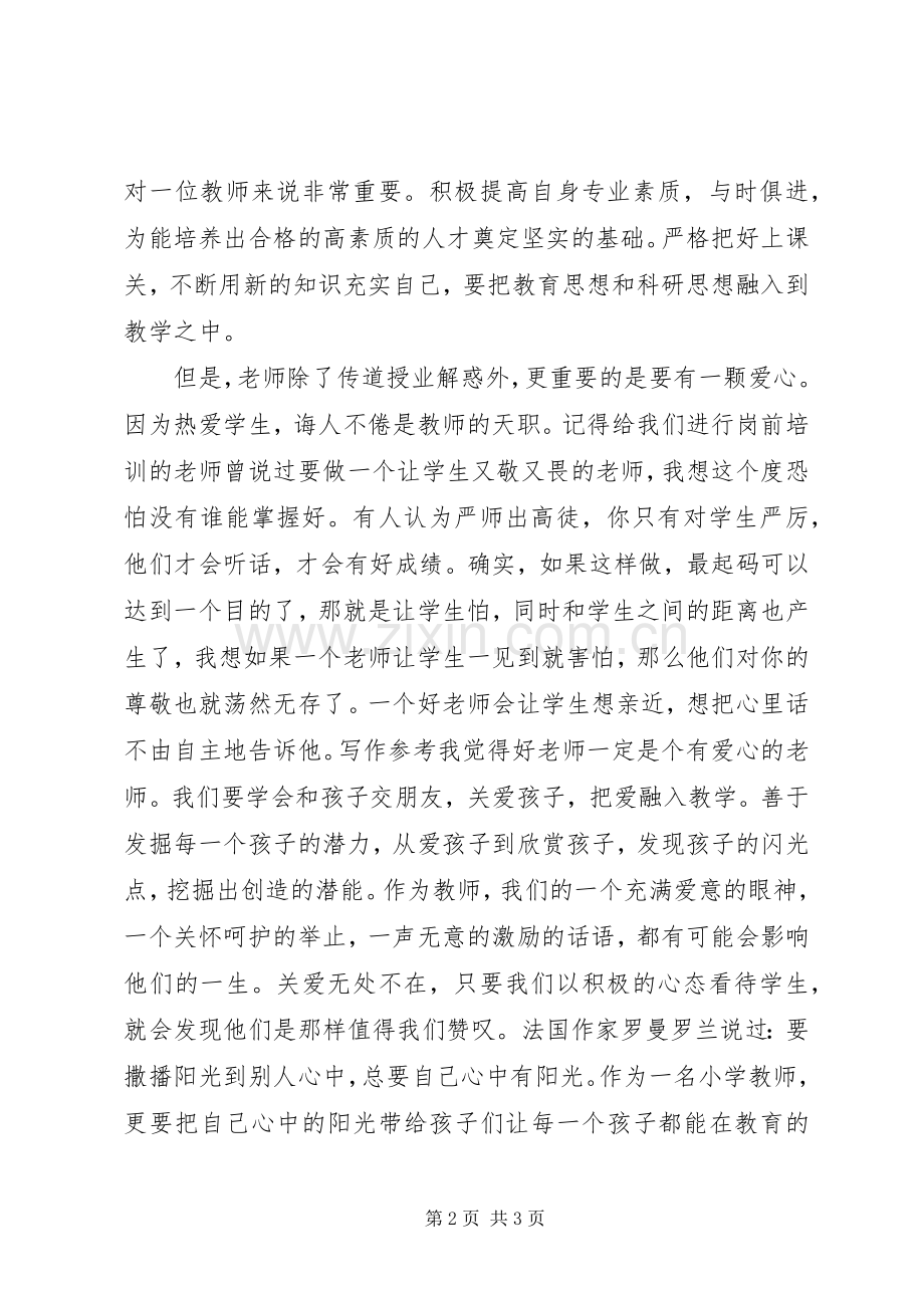 关于“三问教师”学习心得感受.docx_第2页