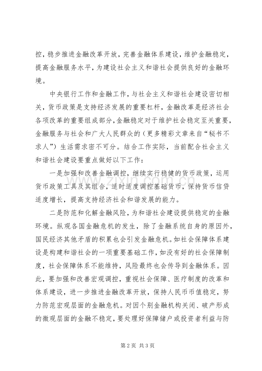 学习贯彻党的十六届六中全会体会(银行).docx_第2页