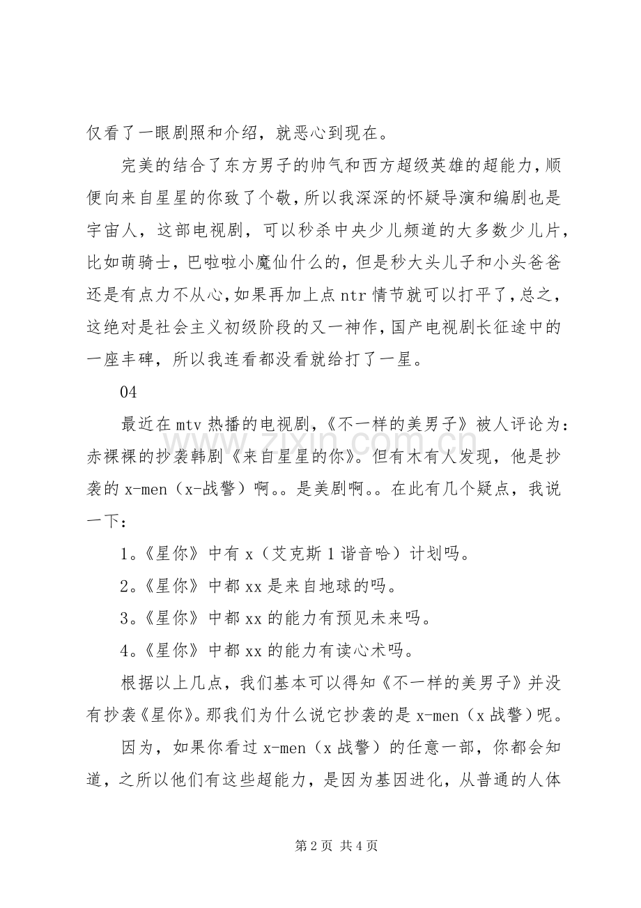 不一样的美男子观后感.docx_第2页