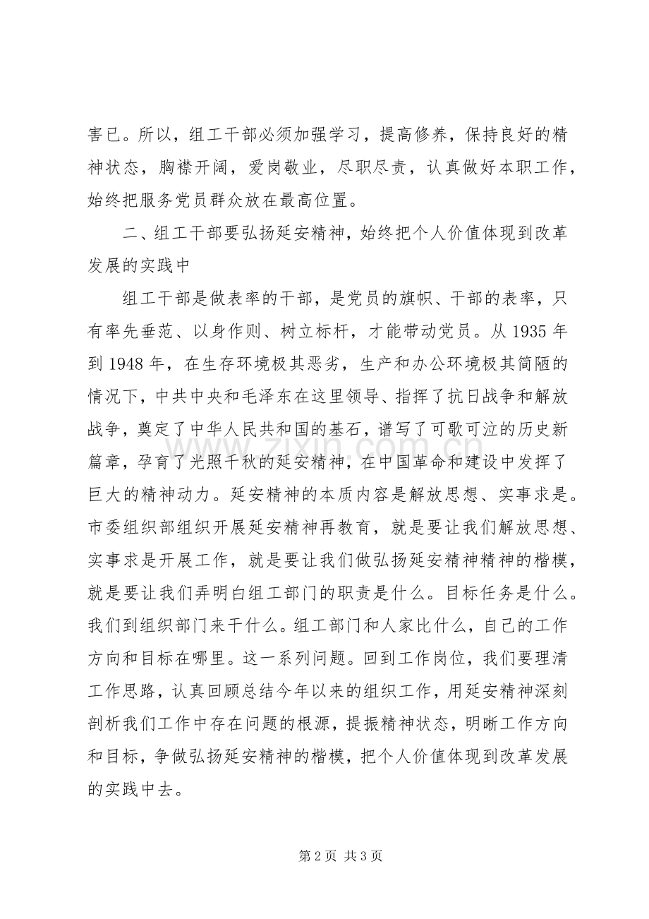 赴延安学习心得体会：牢记延安精神砥砺前行.docx_第2页