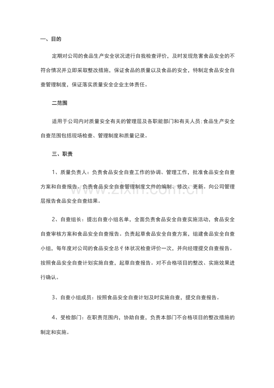 食品安全的管理制度(2).docx_第1页