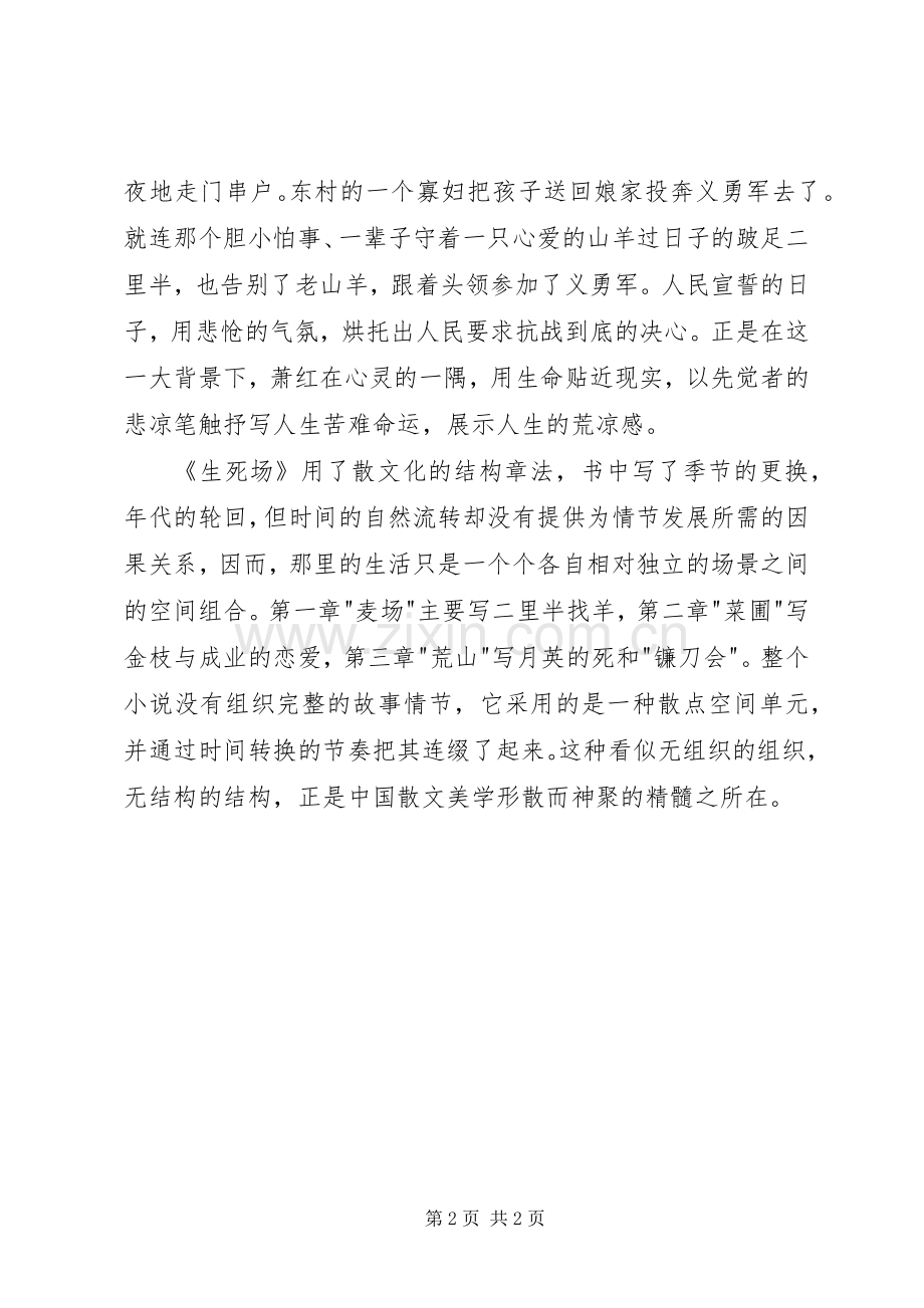 《生死场》读后感.docx_第2页
