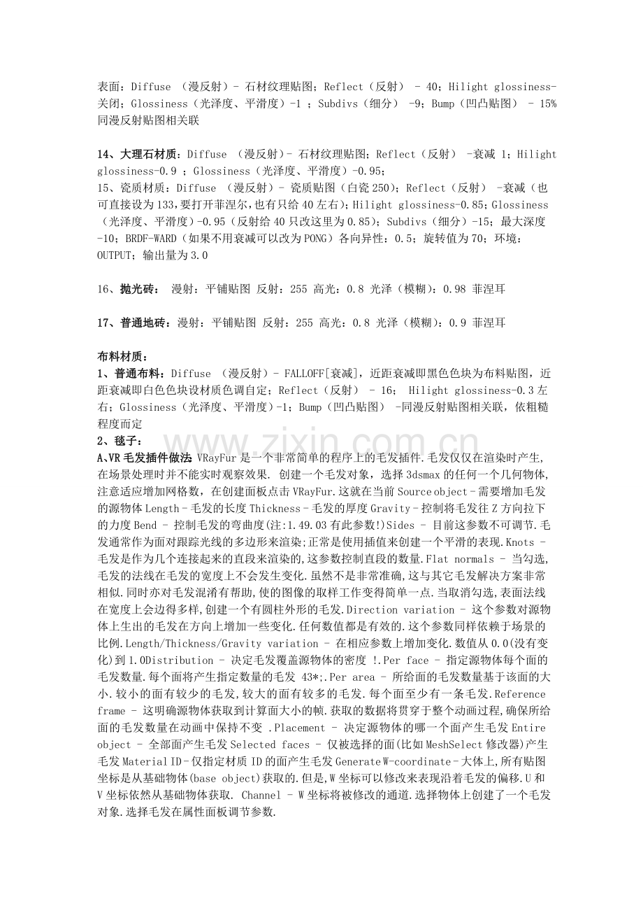 VARY常用材质参数.doc_第2页