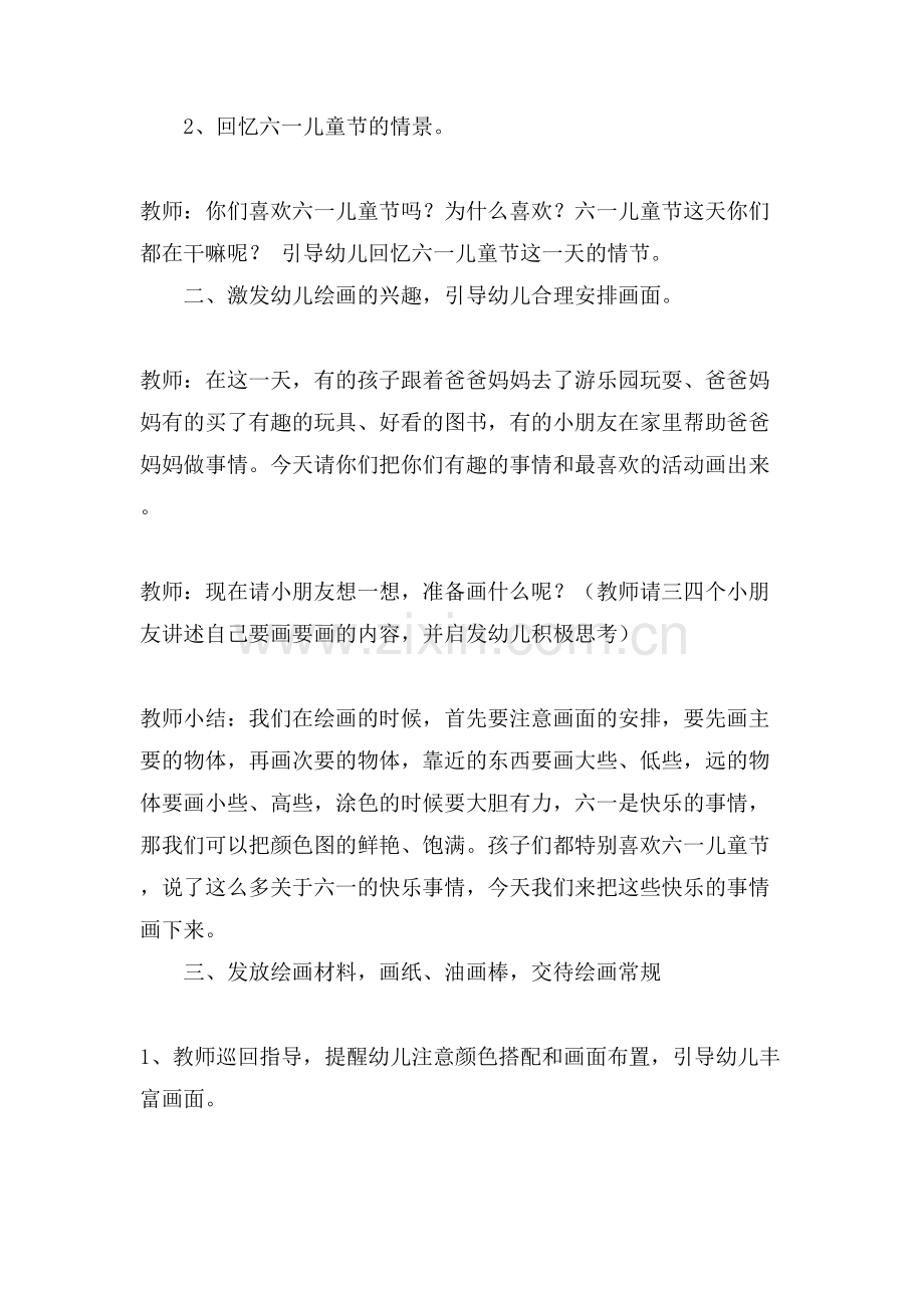 快乐六一儿童节大班美术活动教案.doc_第2页