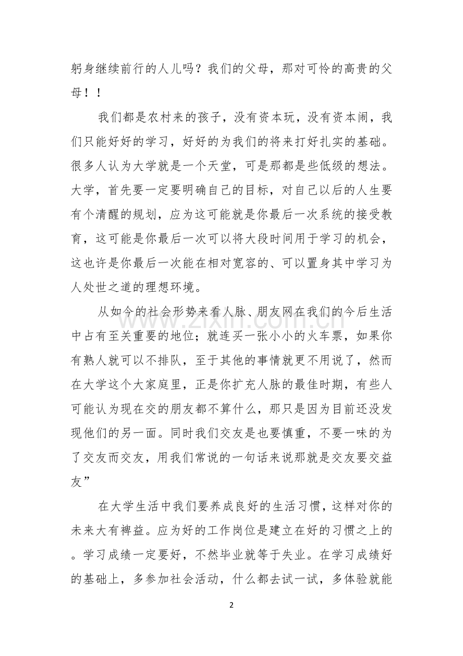 有关珍惜大学生活的演讲稿.docx_第2页