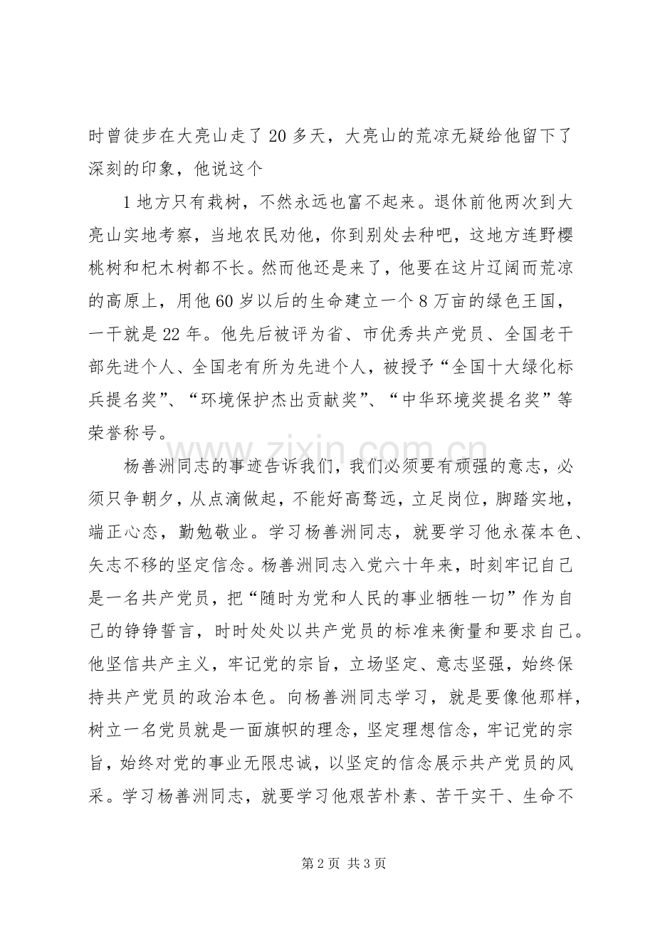 对杨善洲同志的先进事迹的学习心得体会5篇范文.docx_第2页
