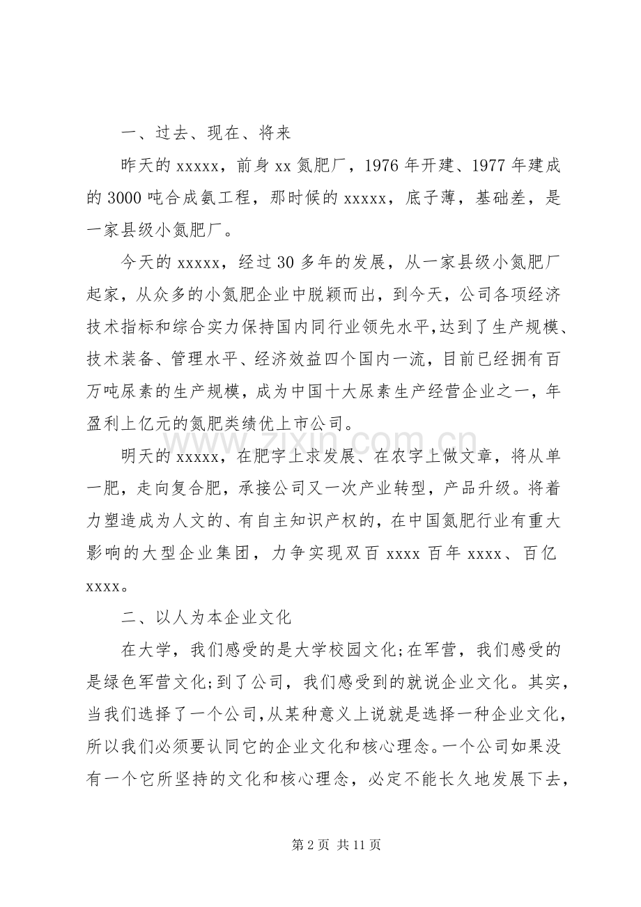 集团公司岗前培训心得体会3篇.docx_第2页