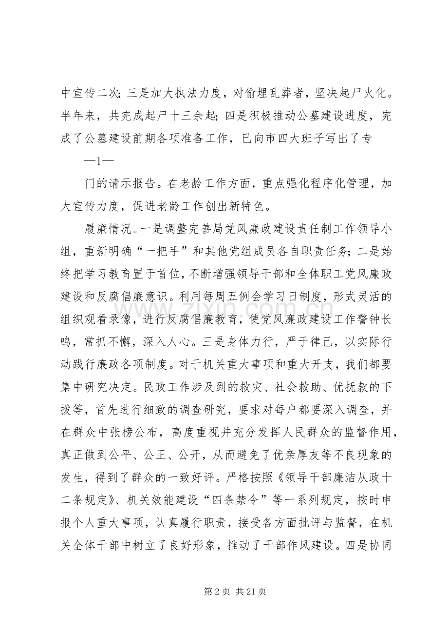 述职述廉报告刘建国.docx_第2页