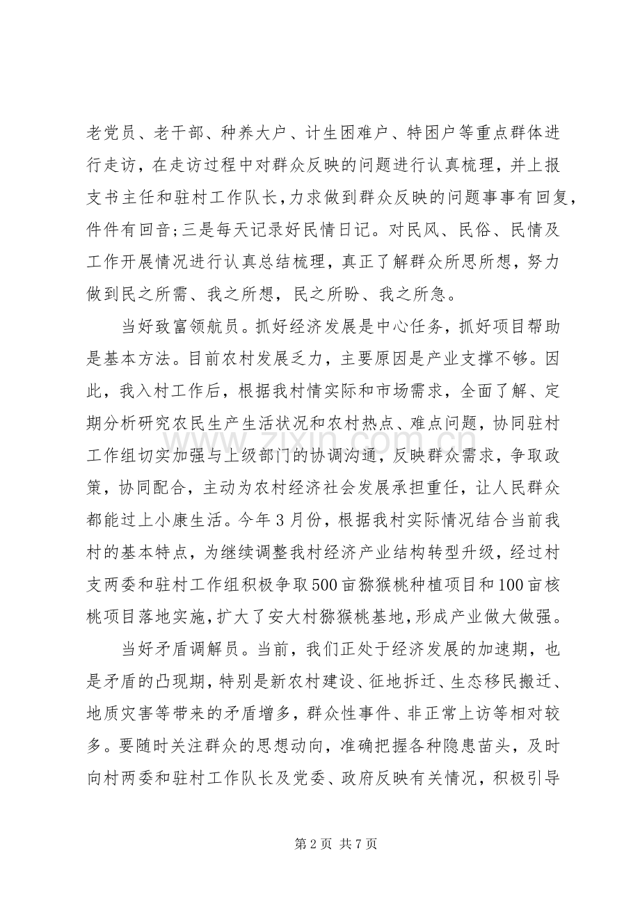 小康驻村述职报告20XX年.docx_第2页