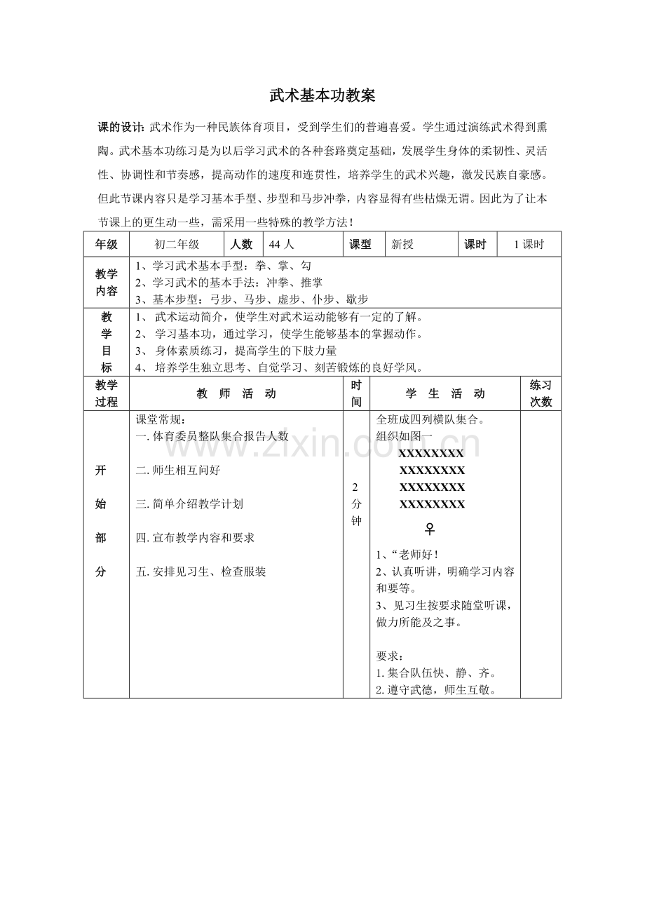 武术基本功教案.doc_第1页