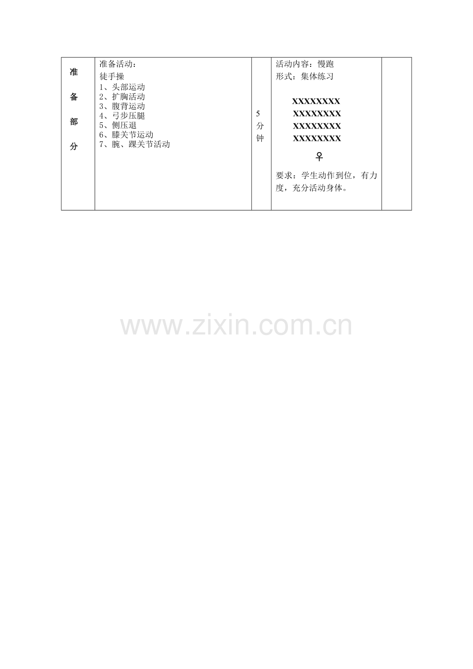 武术基本功教案.doc_第2页