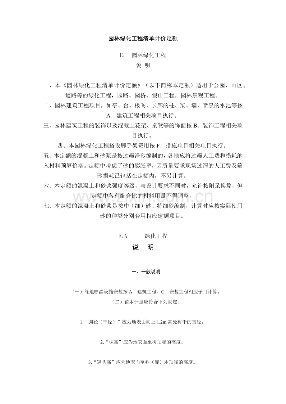 绿化清单规范.docx_第1页
