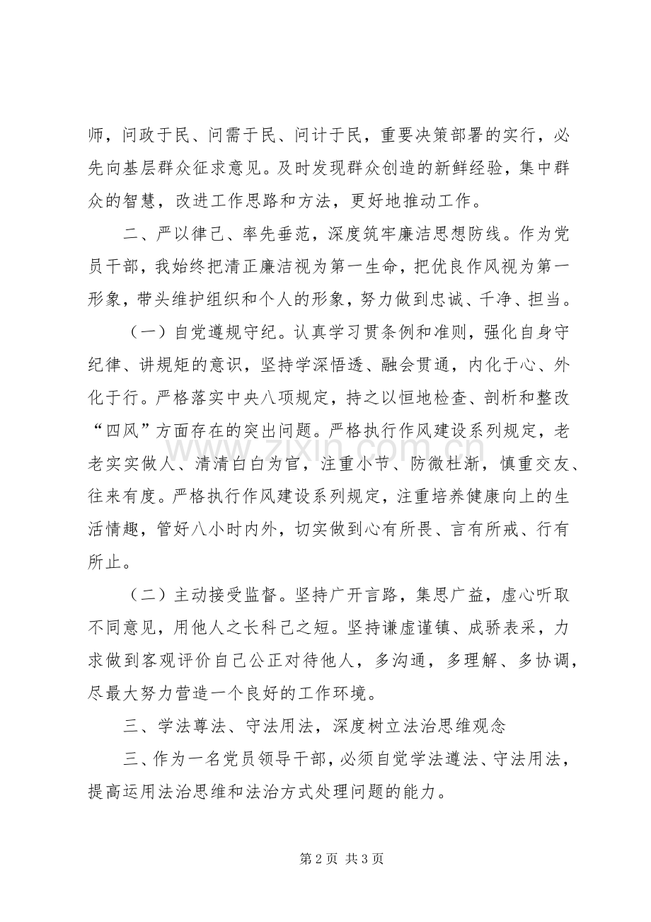 党员领导干部述职述廉.docx_第2页