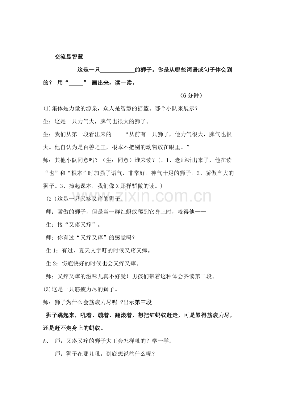狮子和兔子.doc_第2页