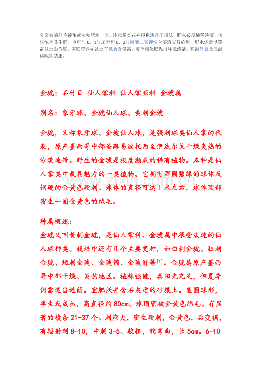 仙人球是家庭花卉中的常见种类.docx_第2页