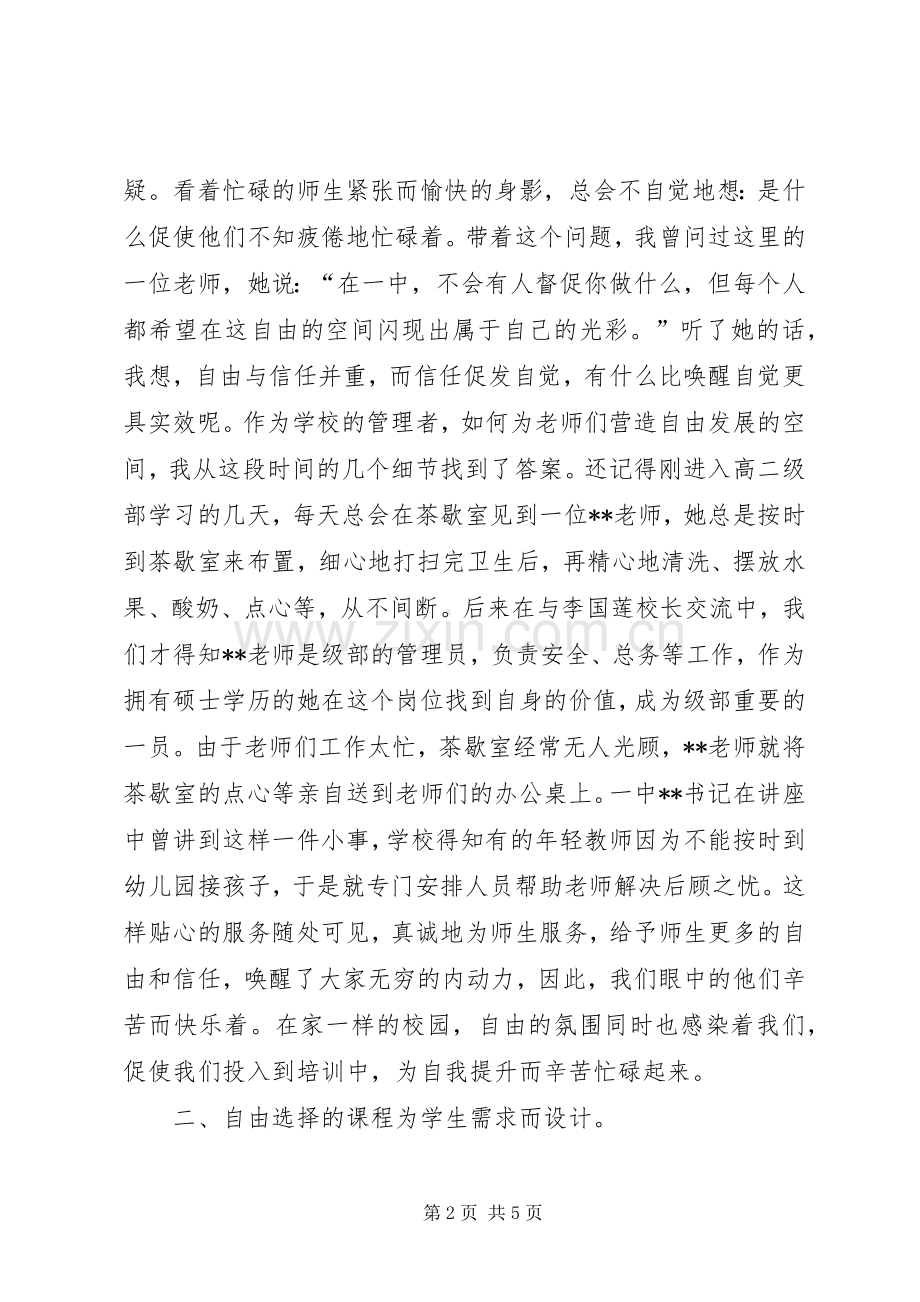 中学挂职心得体会.docx_第2页