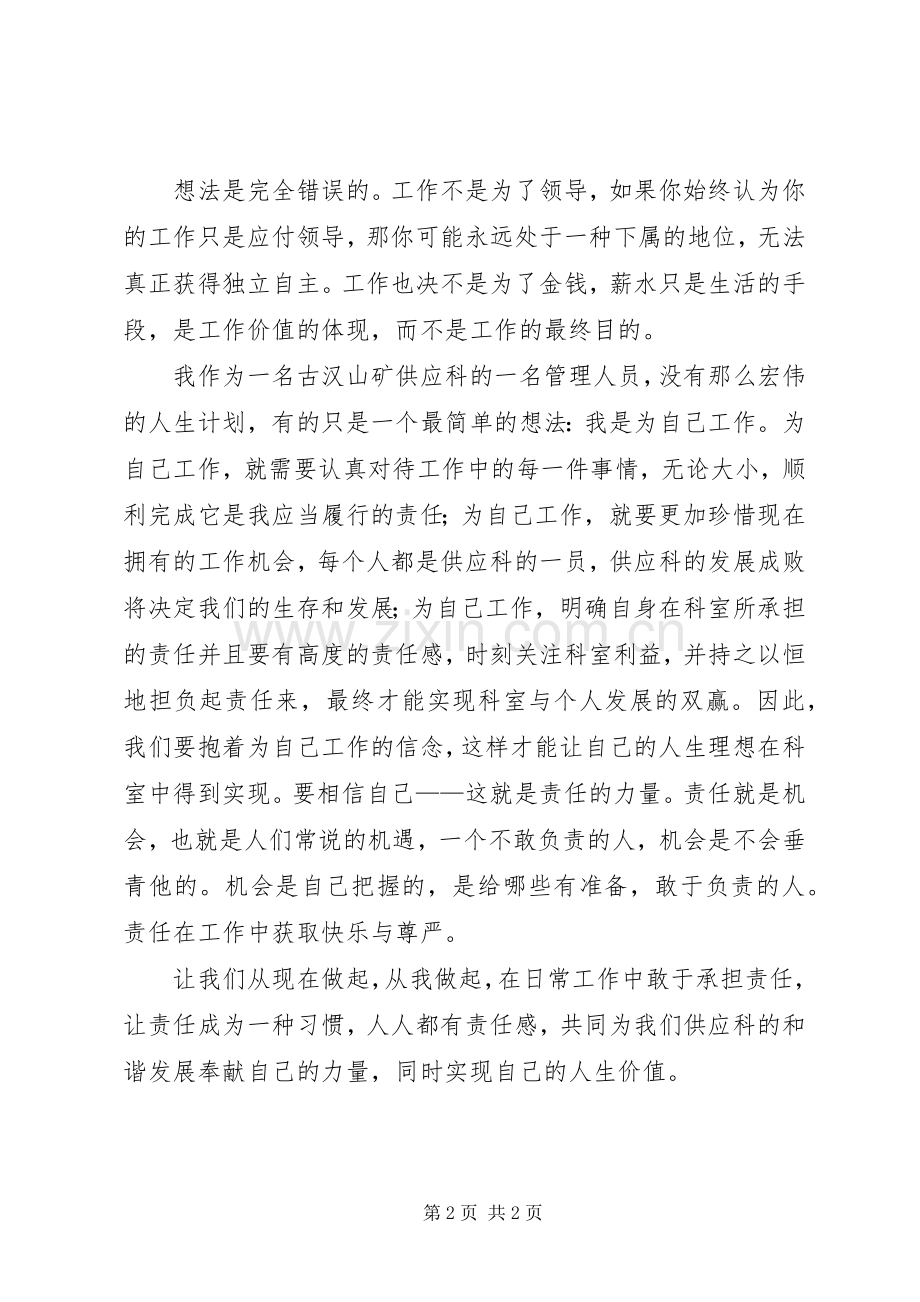 对工作负责就是对自己负责心得体会.docx_第2页