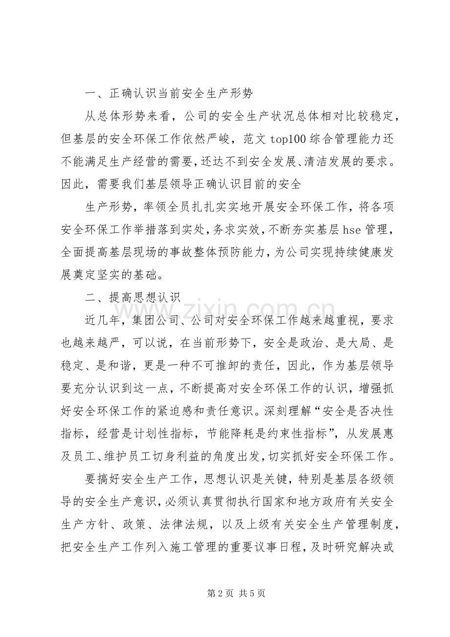 安全生产体会,写一条安全生产体会.docx_第2页