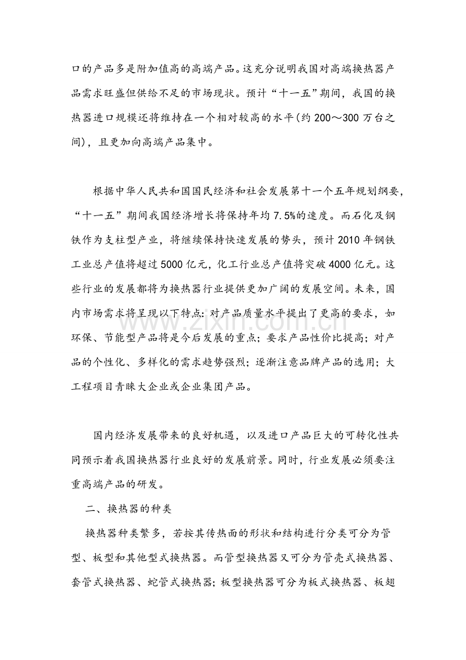 换热器发展应用.doc_第2页