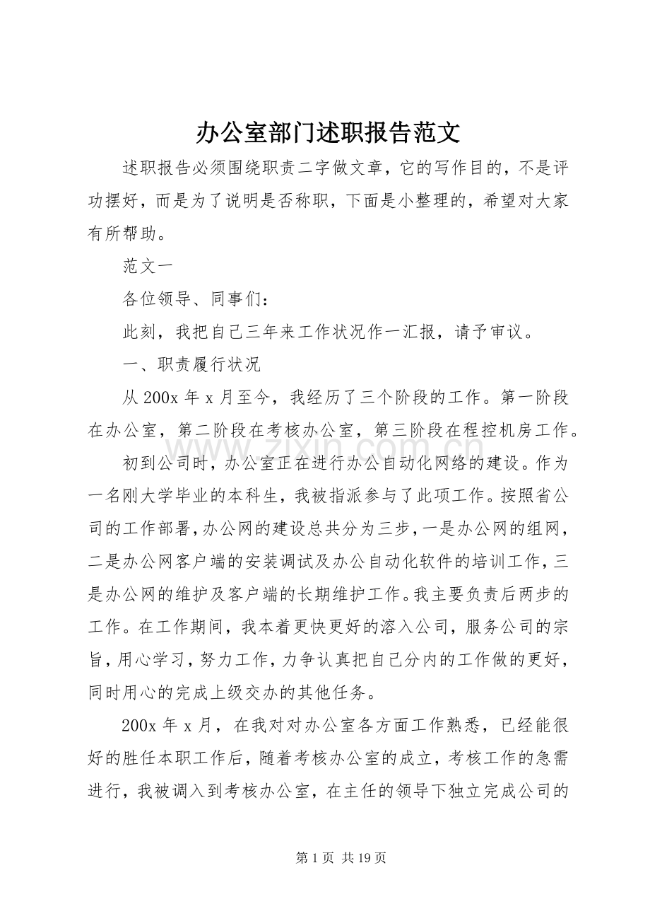 办公室部门述职报告范文.docx_第1页
