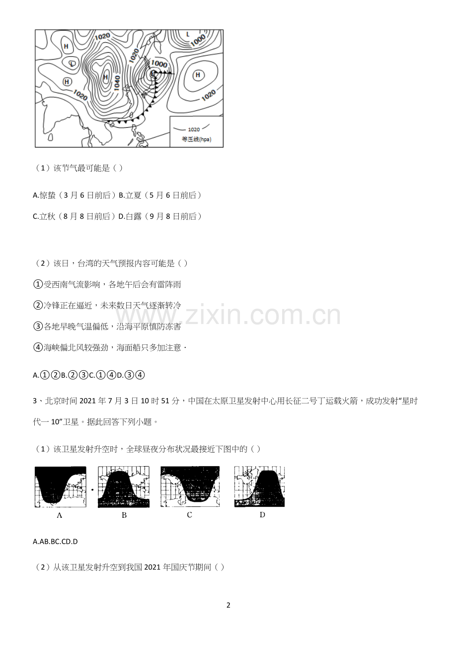 (文末附答案)高中地理宇宙中的地球专项训练题.docx_第2页