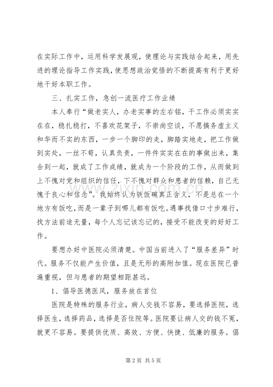 XX年5月医生就诊工作述职报告范文.docx_第2页
