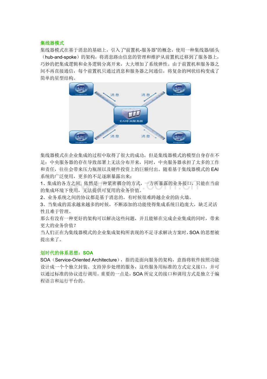 ESB技术演变.docx_第2页