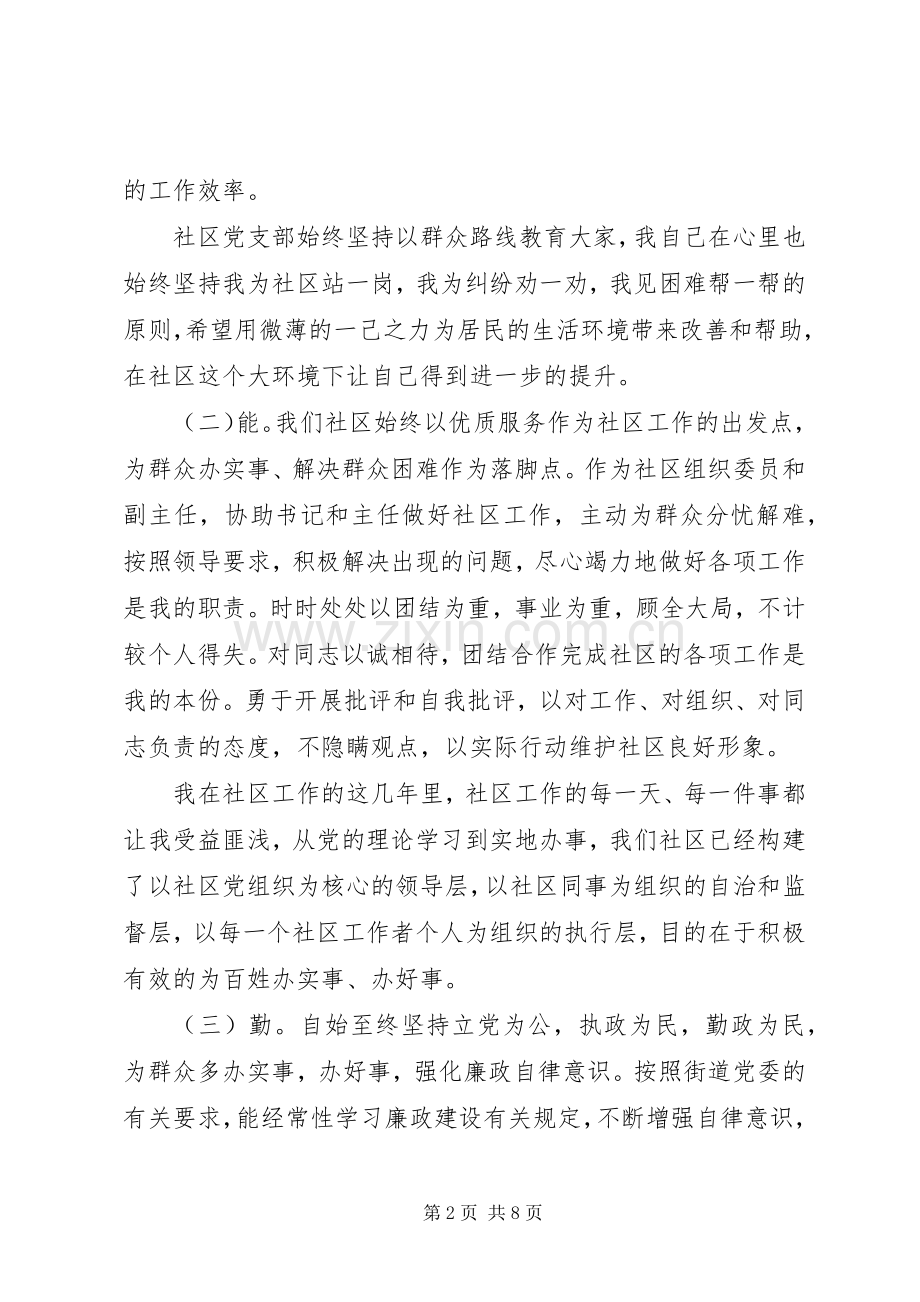 党支部书记德能勤绩廉述职报告范文.docx_第2页