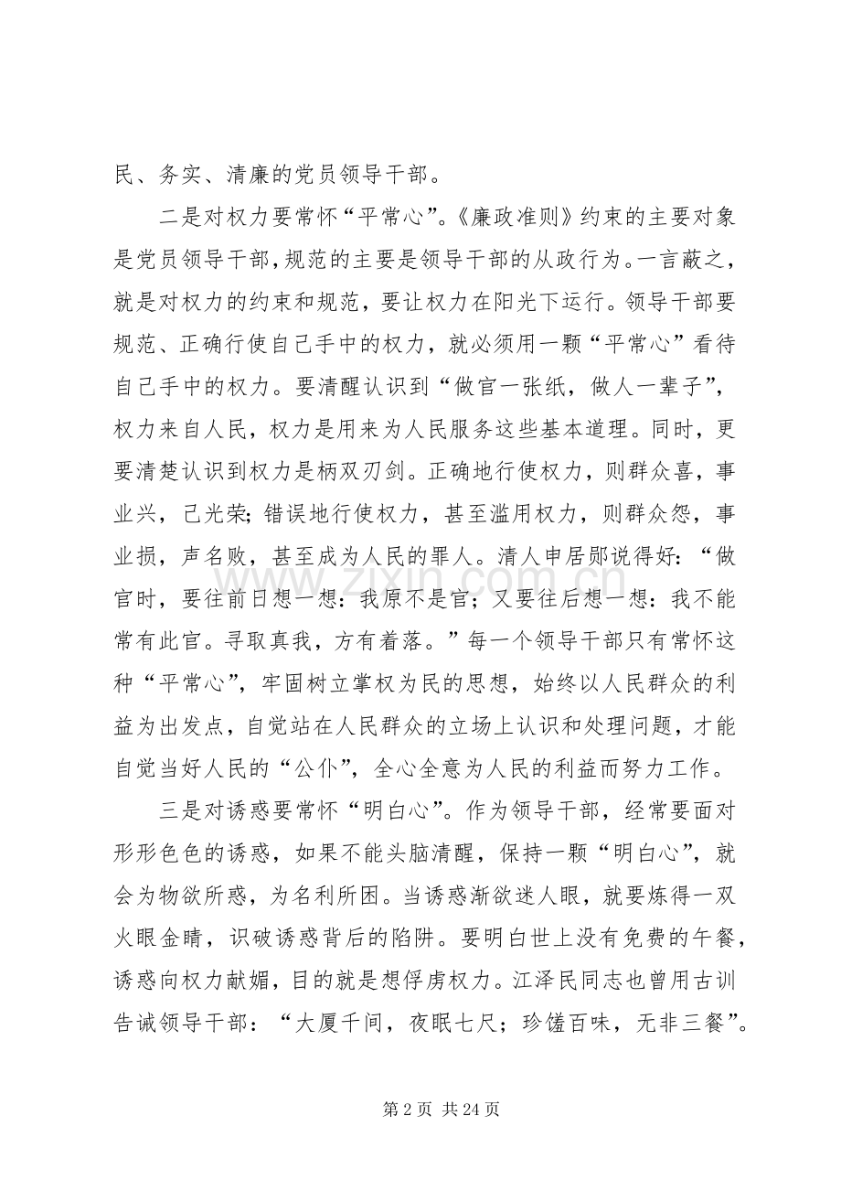 廉政准则的体会.docx_第2页
