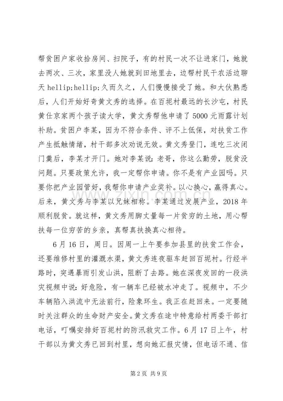 时代楷模发布厅黄文秀的优秀观后感学习心得.docx_第2页