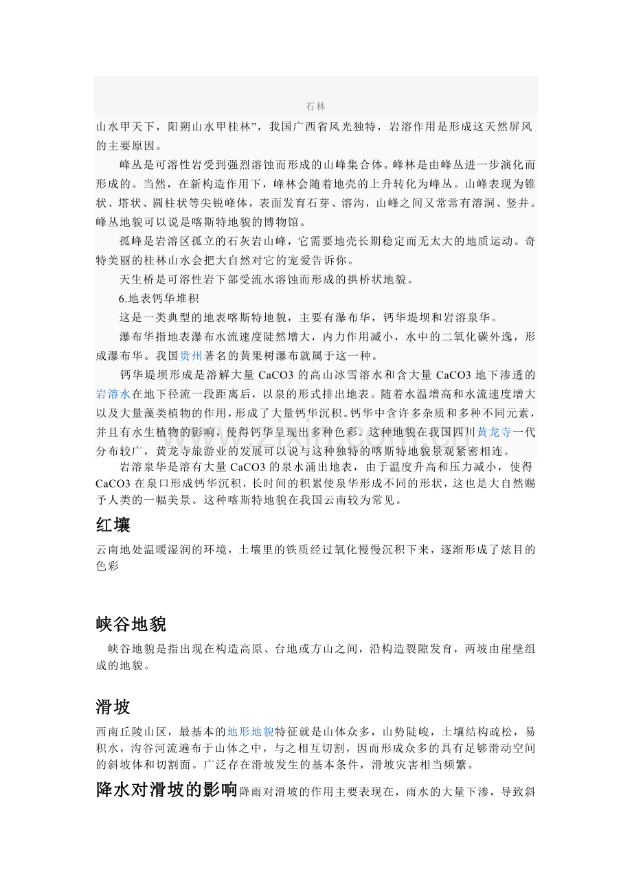 卡斯特地貌.doc_第2页
